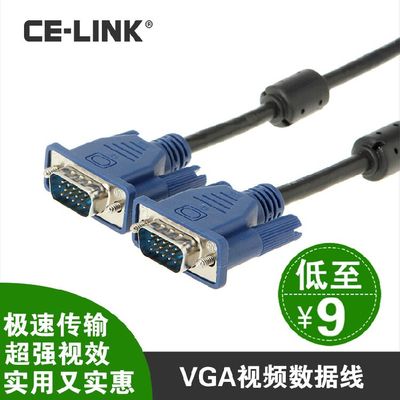 CE-LINK vga连接线 VGA线电脑接电视连接线投影线1.5米2米3米5米