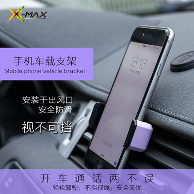 X-MAX 车载手机支架汽车用出风口导航支架苹果三星通用手机版支架