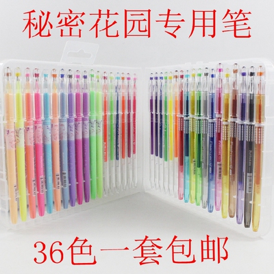 爆款36支彩色水笔套装 荧光、中性组合填色笔 秘密花园专用涂色笔