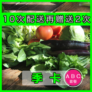 北京 草帽公社 有机蔬菜套餐 新鲜蔬菜同城配送季卡10次