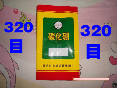 牡丹江碳化硼磨粉320# 高级研磨料 硬质合金抛光料厂家自销批发