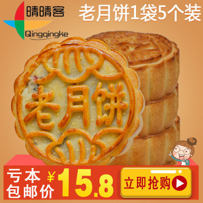 广式老传统糕点五仁月饼豆沙枣泥蛋黄莲蓉馅老月饼450g/袋包邮
