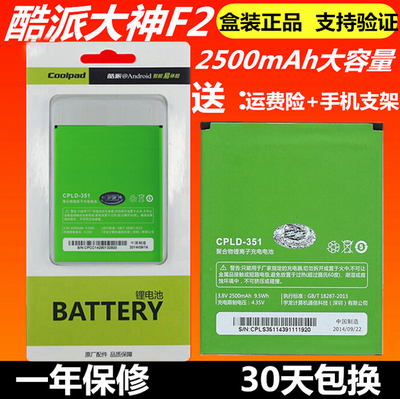 酷派大神F2电池 8675-HD 8675-FHD 8675-A CPLD-351原装电池 电板