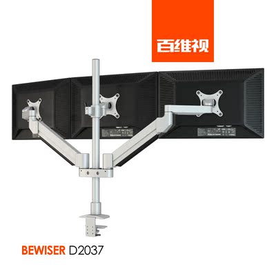 BEWISER/百维视 液晶电脑显示器支架万能伸缩三屏幕底座桌面D2037