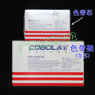 高宝 适用EPSON ERC-30/34/38 TM-280 300 2100 打印机色带架/芯