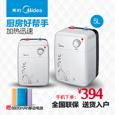 Midea/美的 F05-15A(S)美的厨房热水宝储水式5升厨房电热水器即热