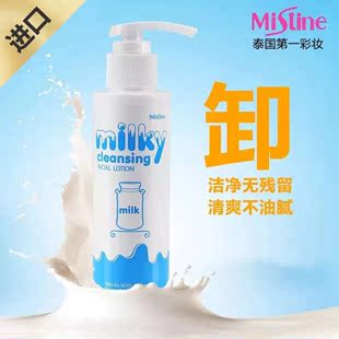 泰国官方授权Mistine牛奶卸妆乳 温和卸妆不伤皮肤 干净 清洁