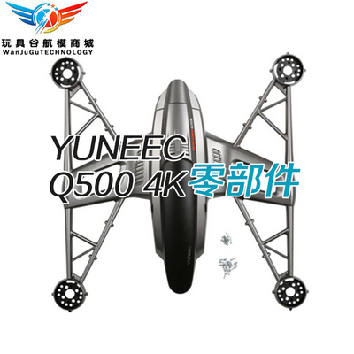 YUNEEC Q500 原厂配件  4K航拍器 螺旋桨 外壳 锂电池 起落架等