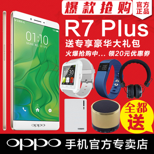 【分期免息送手表+手环】OPPO R7 Plus移动4G智能手机oppor7Plus