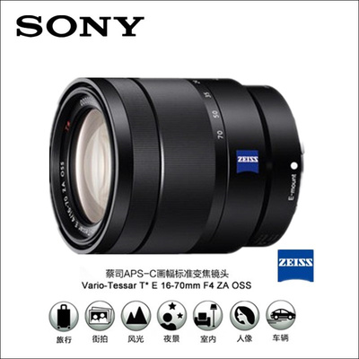 Sony/索尼Vario-Tessar T* E 16-70mm F4 ZA OSS微单镜头SEL1670Z