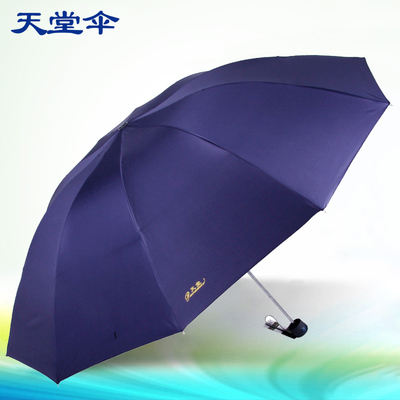 天堂伞正品专卖加大男女晴雨伞折叠创意黑胶防紫外线遮阳伞