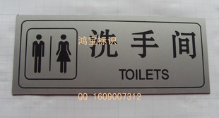 洗手间厕所标识牌/公共场所告示牌/双色板雕刻牌/洗手间提示牌