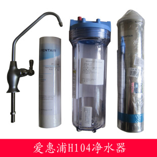 滨特尔爱惠浦H104净水器 家用厨房直饮机 自来水过滤净水机活性炭