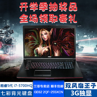 MSI/微星 GE62 2QF-255XCN高端游戏笔记本电脑酷睿5代i7独显970M