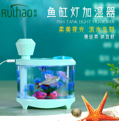 鱼缸加湿器 usb创意柔光夜灯 家用超静音雾化增湿器空气净化器