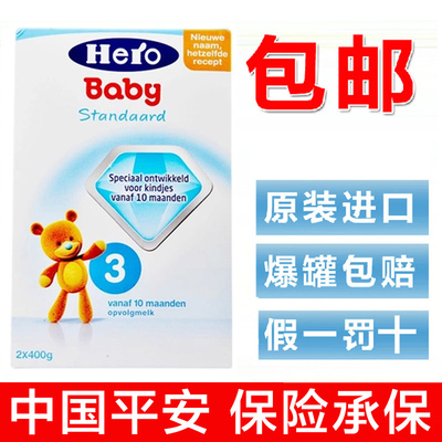 一盒包邮 荷兰代购herobaby原装本土3段三段婴儿奶粉 现货可直邮