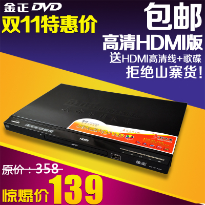 金正PDVD-956 高清dvd影碟机 5.1声道CD机 1080P evd读碟机播放器