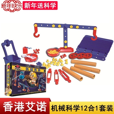 香港艾诺科学实验套装儿童科技小制作小学生科普diy玩具12合1机械