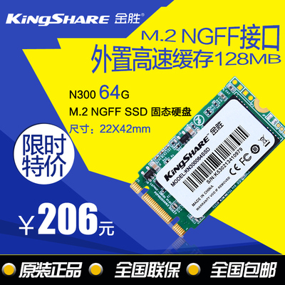 KiNgSHARE/金胜 KN30064SSD M2 NGFF SSD 64G SATA3 固态硬盘
