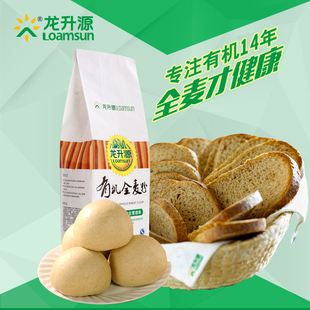 龙升源有机全麦面粉1.5KG 含麦麸中筋面粉烘培粉