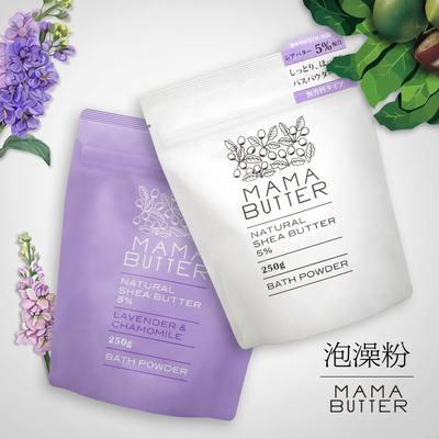 日本进口mama butter乳木果油泡澡粉250g婴幼儿身体清洁滋润肌肤
