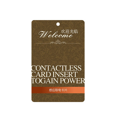 取电感应卡 取电开关卡片宾馆专用磁片专卡专用低频感应取电卡