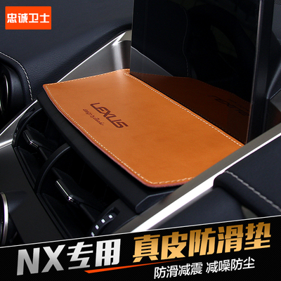 雷克萨斯NX200t 300H内饰改装 NX专用防滑垫 导航手机垫 环保硅胶