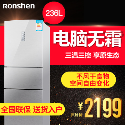 Ronshen/容声 BCD-236WD11NY 三门电冰箱家用风冷无霜电脑变温