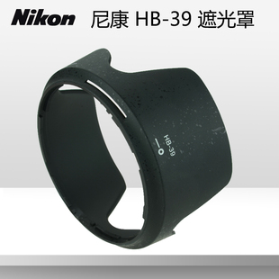 佳能HB-39原装遮光罩 16-85mm镜头专用配件 67mm相机口径遮光罩