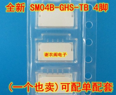 全新原装 SM04B-GHS-TB(LF)(SN) 间距1.25MM 4PIN卧贴针座连接器