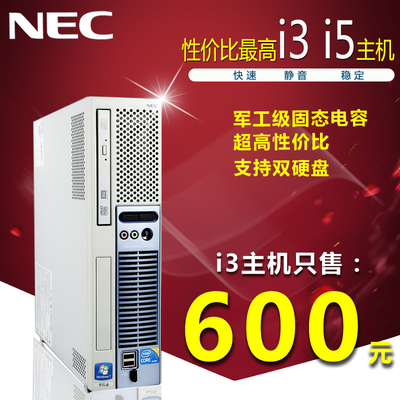 二手原装NEC Q57 i3 530台式电脑小主机 支持i5 i7 DVI