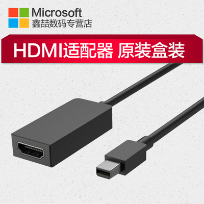 微软Surface Pro4/3原装HDMI连接线VGA转换器Book接投影仪适配器