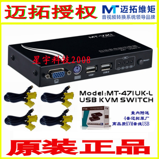 迈拓授权471UK-L 4口USB自动KVM切换器 键盘鼠标显示器切换 挂机
