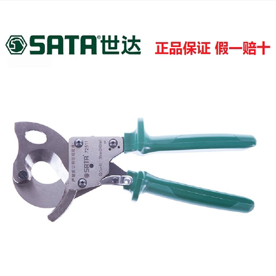 世达五金工具SATA 棘轮式手动电缆剪电缆钳断线钳电工72511-72512