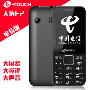 K-Touch/天语 E2电信版老人手机直板按键大字大屏超长待机老年机