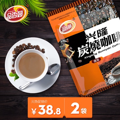 海南特产品香园兴隆炭烧咖啡320g×2袋装速溶3合1咖啡