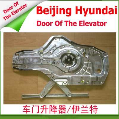 北京现代伊兰特车门升降器 玻璃升降器 摇窗机 电机质保保证包邮