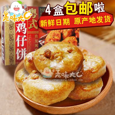【德妙】粤式鸡仔饼200g 广东潮汕特产 咸香馅糕点 肉馅饼