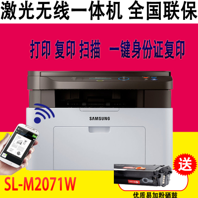 三星SL-M2071W黑白激光打印机复印扫描多功能一体机无线wifi家用