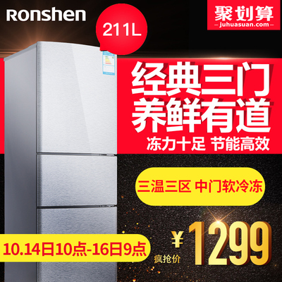 Ronshen/容声 BCD-211D12N三门电冰箱三开门家用节能软冷冻静音