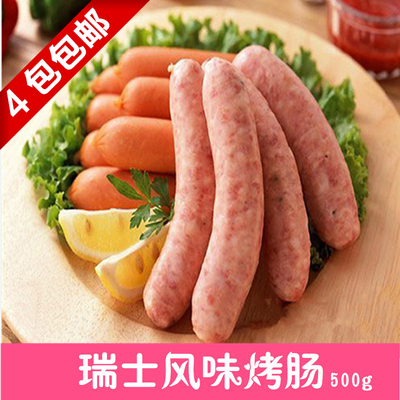 特价4包包邮瑞士烤肠德国进口调料制作西餐食品纯肉烟熏香肠
