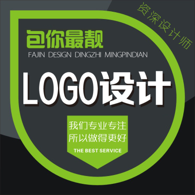 logo设计公司企业商标志原创店标字体图标主图水印ps平面广告制作