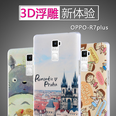 oppoR7plus手机壳oppor7 plus手机套 oppo r7plus保护外壳潮女男