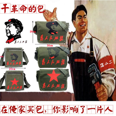 红卫兵复古小包为人民服务包帆布包五角星包毛主席 挎包军帆布包