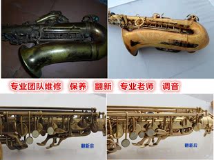 厂家专业维修 修理  萨克斯 长笛 单簧管 保养 翻新 调试乐器配件