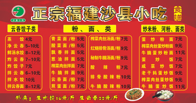 沙县小吃02 小吃店小食店饭店 贴墙菜单 餐牌广告 背胶海报 定制