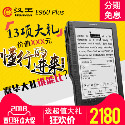 汉王电纸书E960 plus电子书阅读器9.7英寸墨水carta大屏阅读器