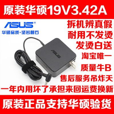 华硕笔记本充电器Y581X550A450VC原装电脑适配电源线19V3.42A65W