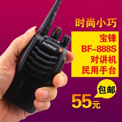宝锋 BF-888S宝峰 对讲机 非 一对 民用 手台 BAOFENG包邮送耳机