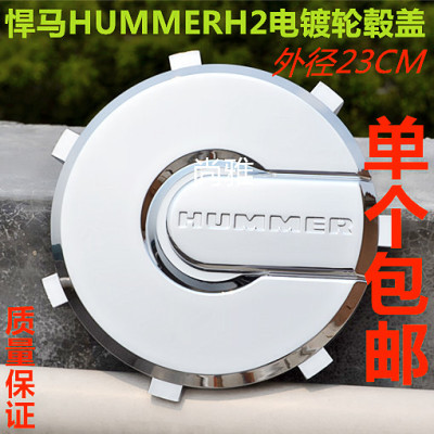 悍马轮毂盖 HUMMER轮盖 悍马HUMMER轮毂盖 H2电镀轮毂中心盖23CM